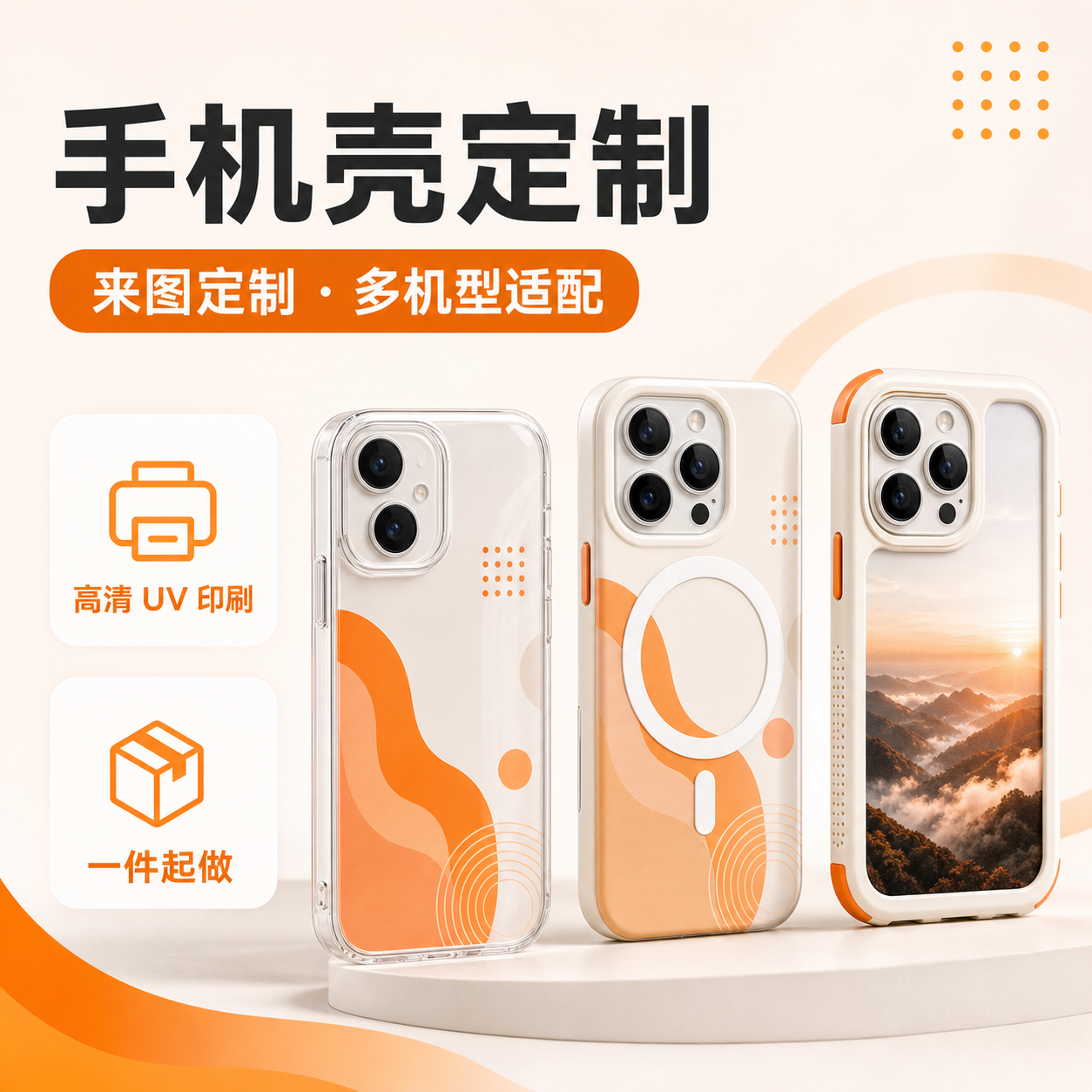 多个机型的 AI 手机壳印花商品图
