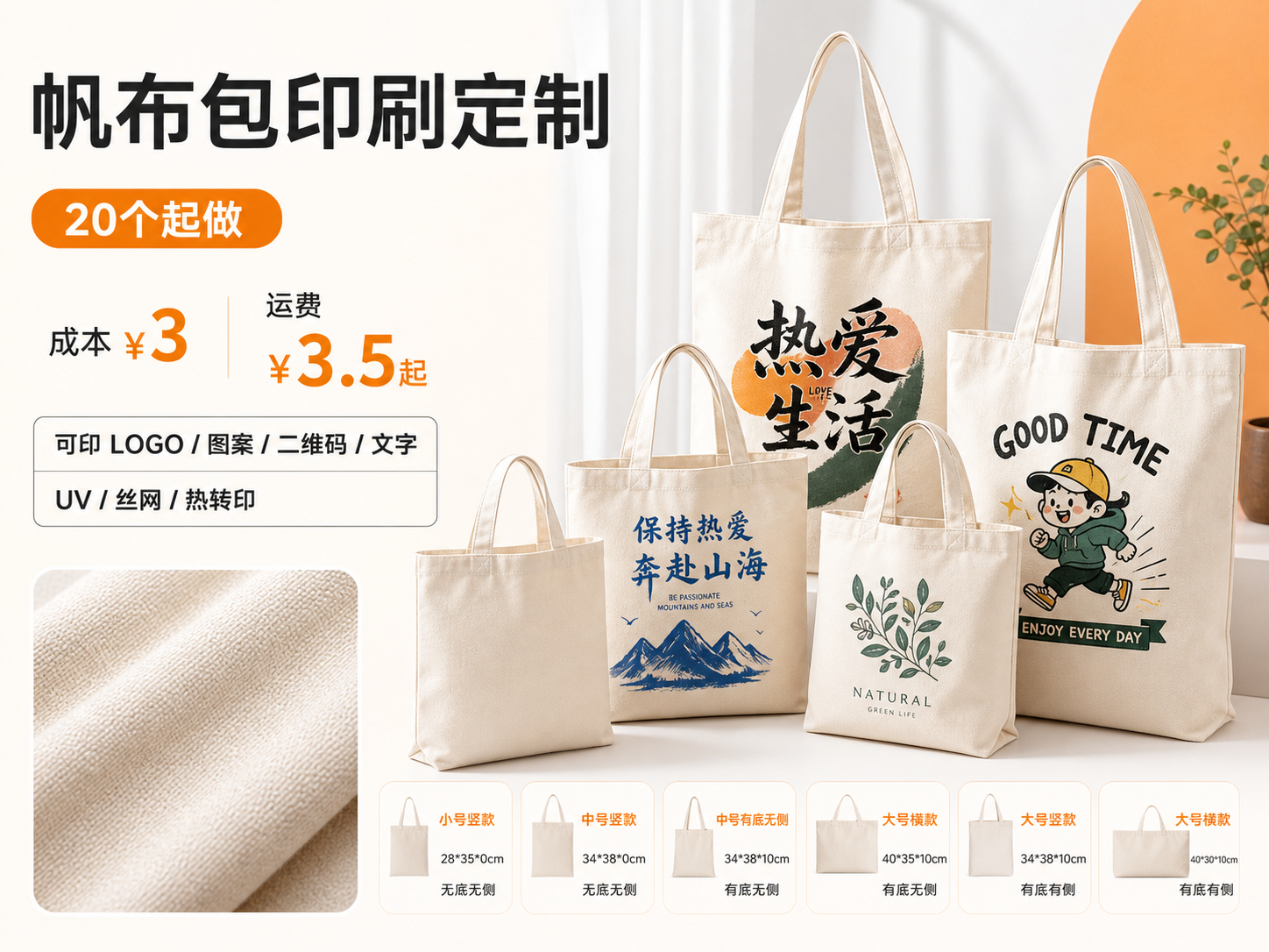 帆布包 POD 预售与案例复盘展示
